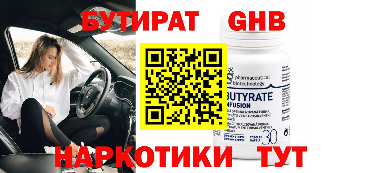 БУТИРАТ Butirat  Бутират  Видное 