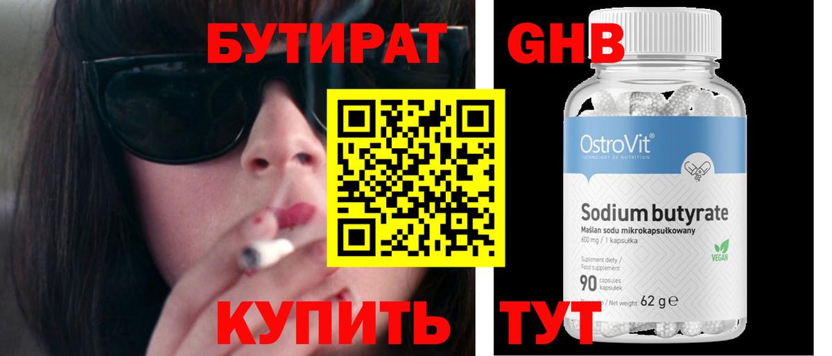 Видное  БУТИРАТ оксибутират  Вход с VPN 