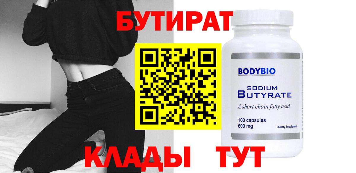 Бутират вода Видное