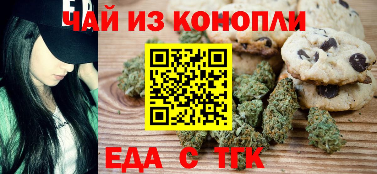 Печенье с ТГК конопля Видное