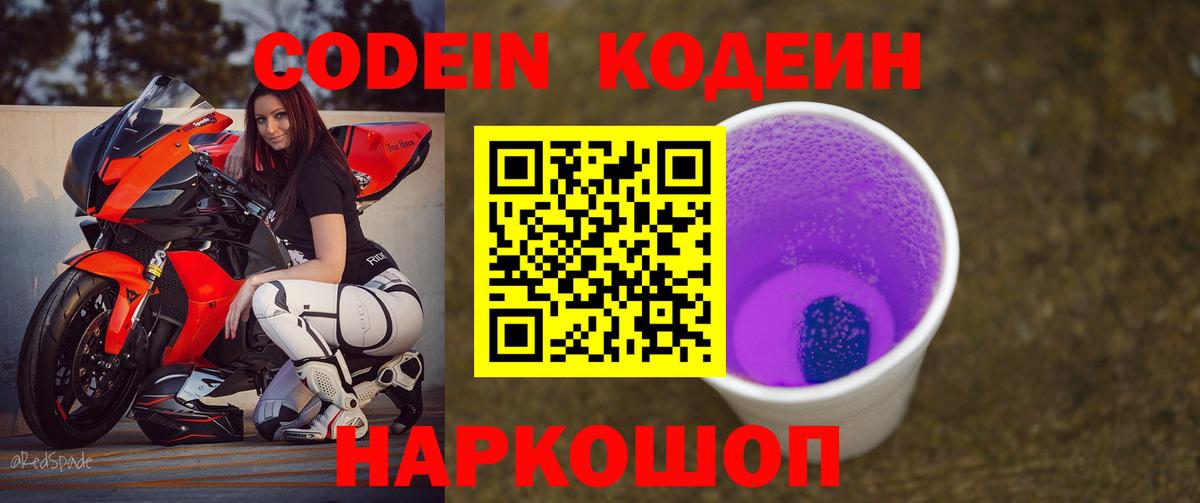 Codein Purple Drank Видное