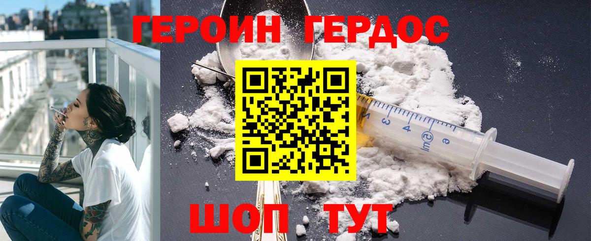 ГЕРОИН VHQ Видное