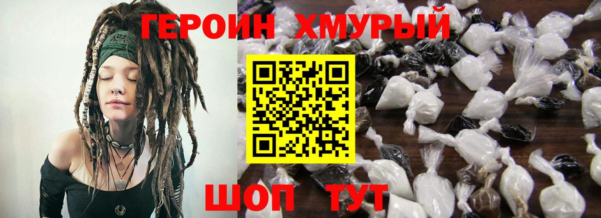 ГЕРОИН Афган  Видное 