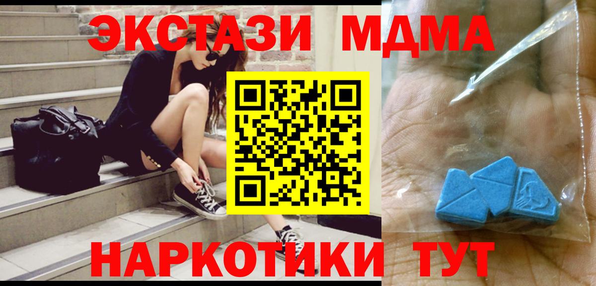 МДМА  Вход с VPN  Видное  MDMA молли  МДМА кристаллы 