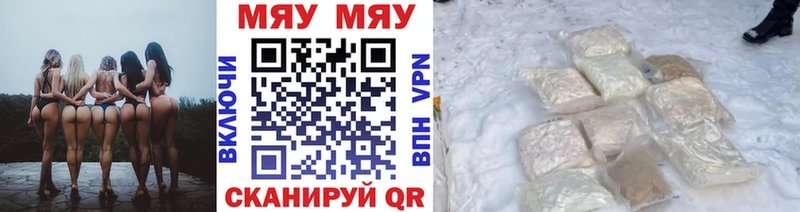 МЯУ-МЯУ 4 MMC  закладки  Видное 