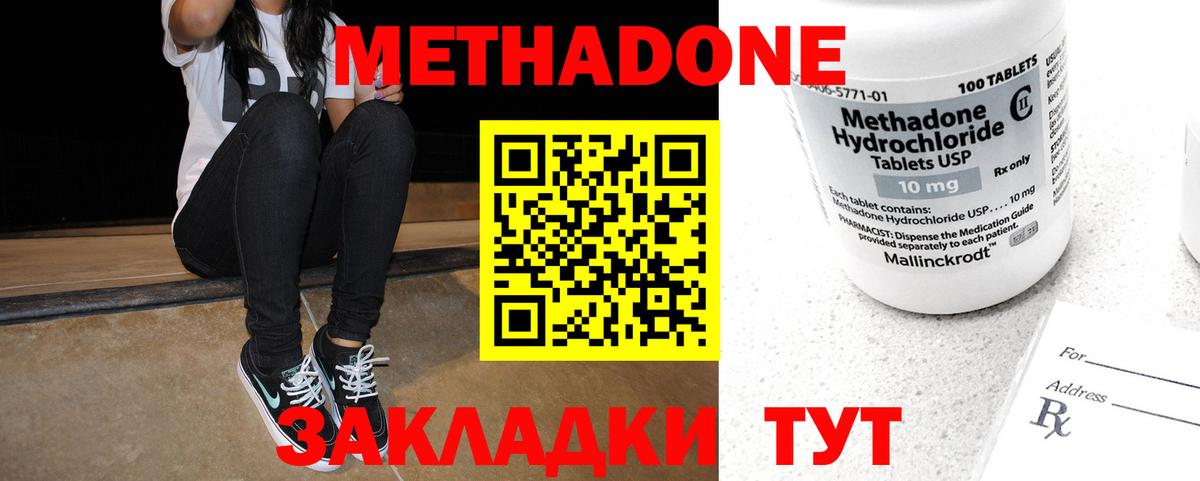 Метадон methadone Видное