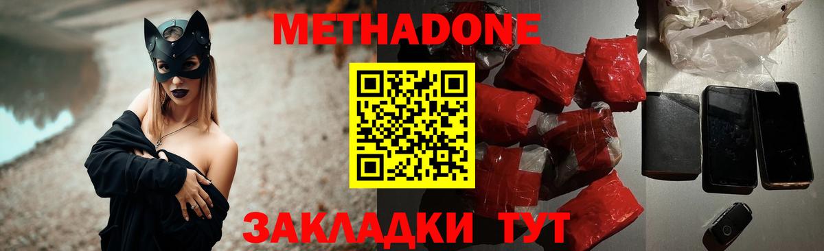МЕТАДОН methadone  Вход с VPN  Видное 