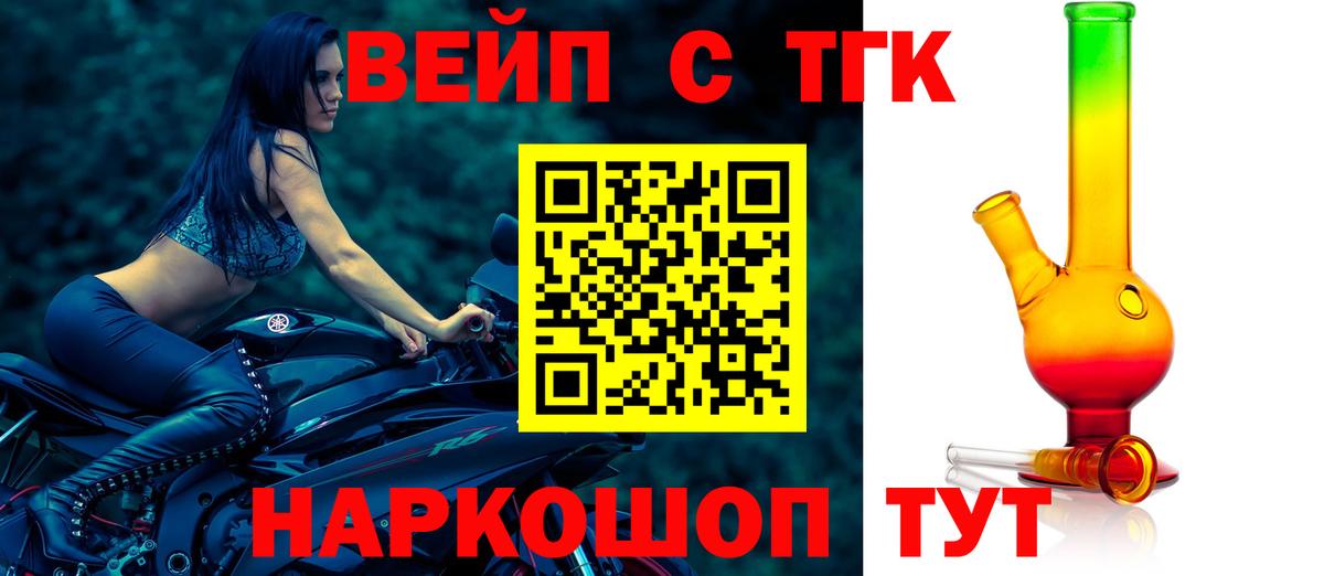 ТГК вейп с тгк Видное